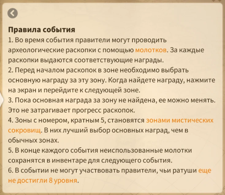 Археологические раскопки — правила события