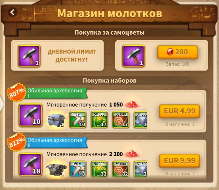 Магазин молотков — покупка за самоцветы и наборы I–II