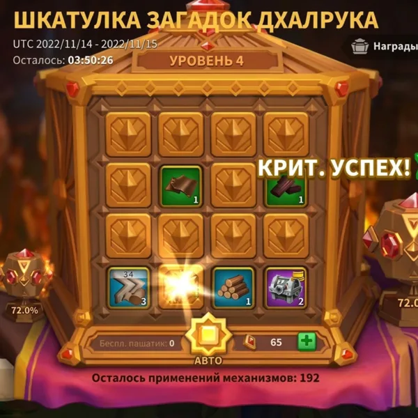 Шкатулка загадок Дхалрука