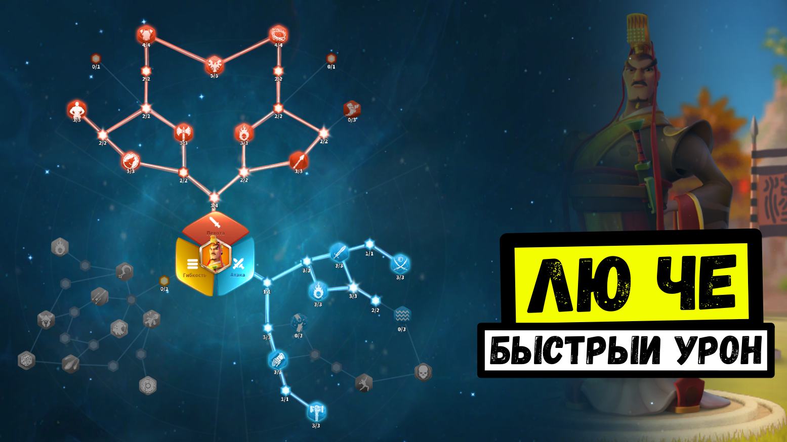 Более уронистый билд, подойдёт для связки Лю Чэ + Александр.