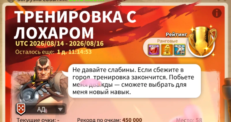 Тренировка с Лохаром — карточка события, UTC 2026/08/14 – 2026/08/16