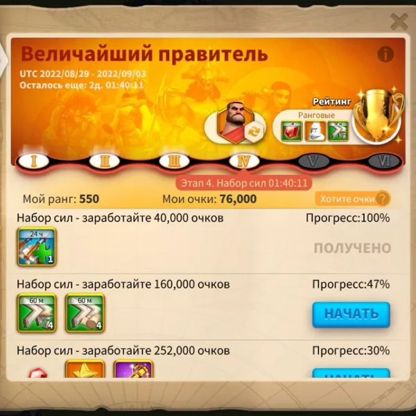 Величайший Правитель