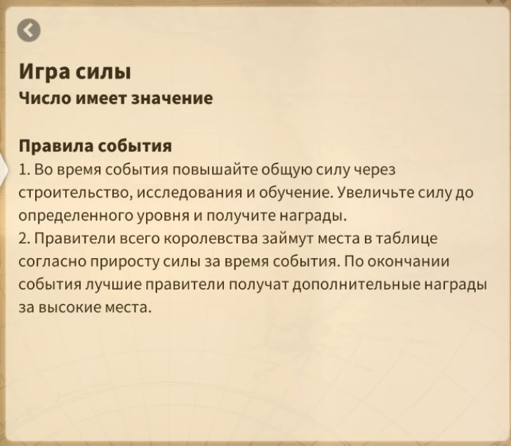 Игра силы — правила события