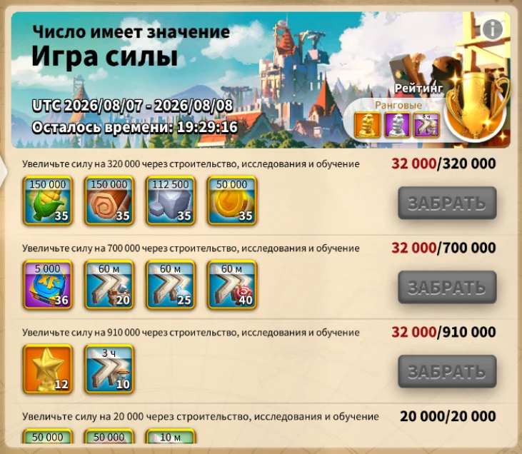 Игра силы — награды за прирост силы на 20 000, 320 000, 700 000 и 910 000
