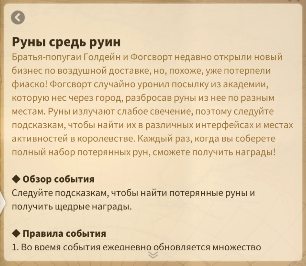 Руны средь руин — описание события и обзор