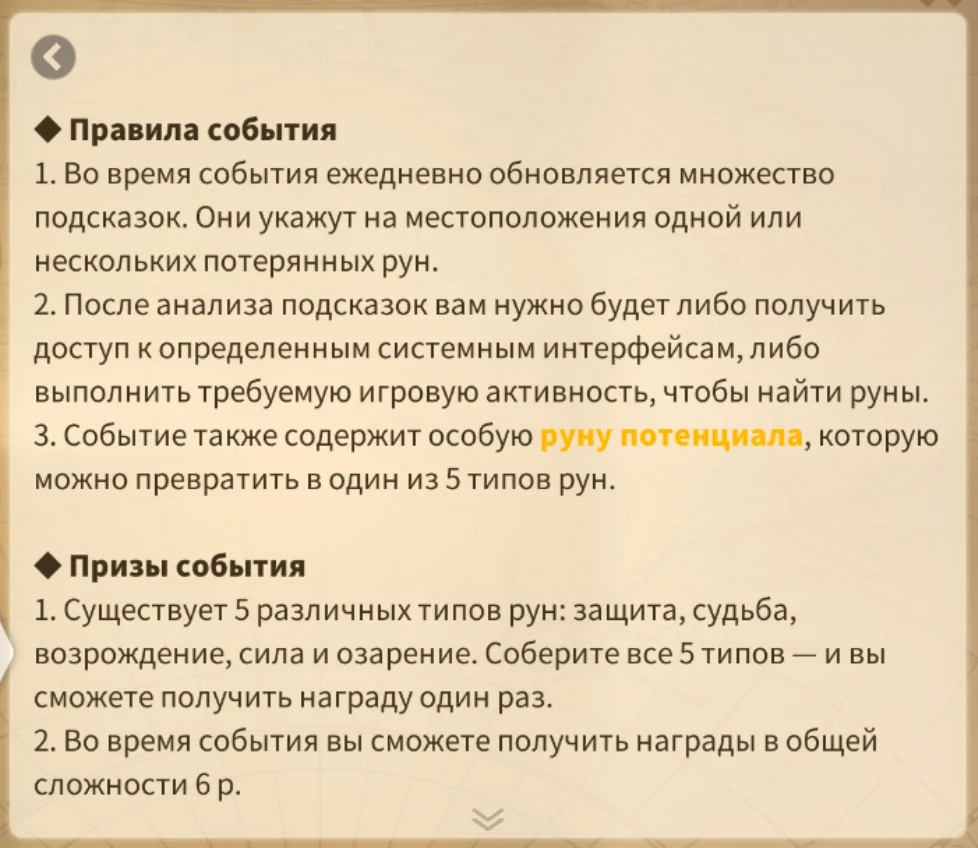 Руны средь руин — правила события и начало раздела призов