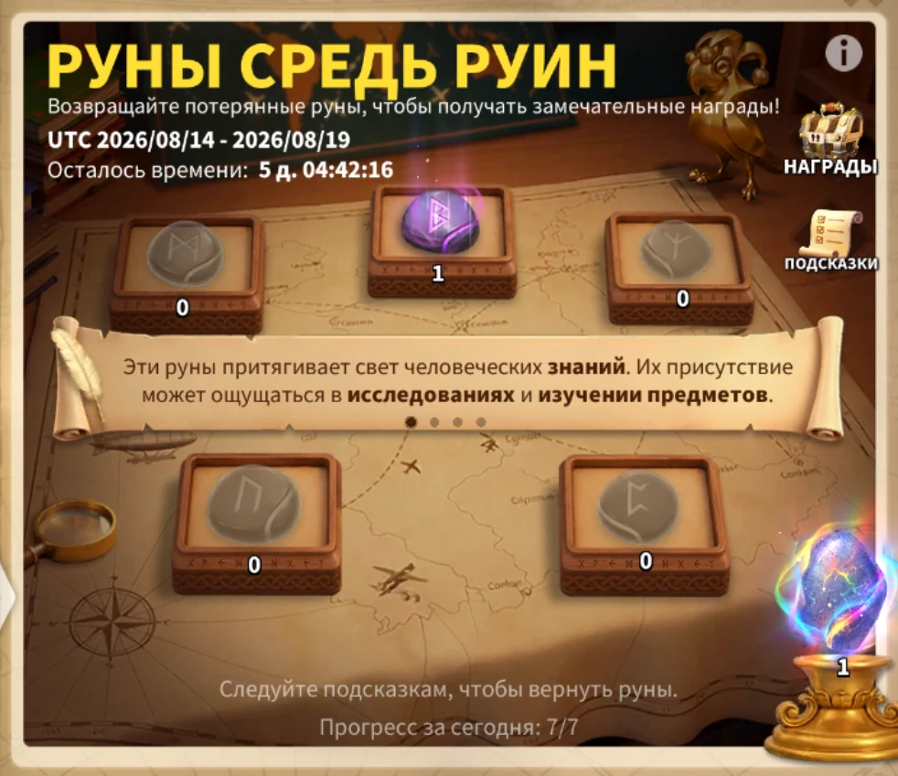 Руны средь руин — главный экран события с пятью рунами и руной потенциала