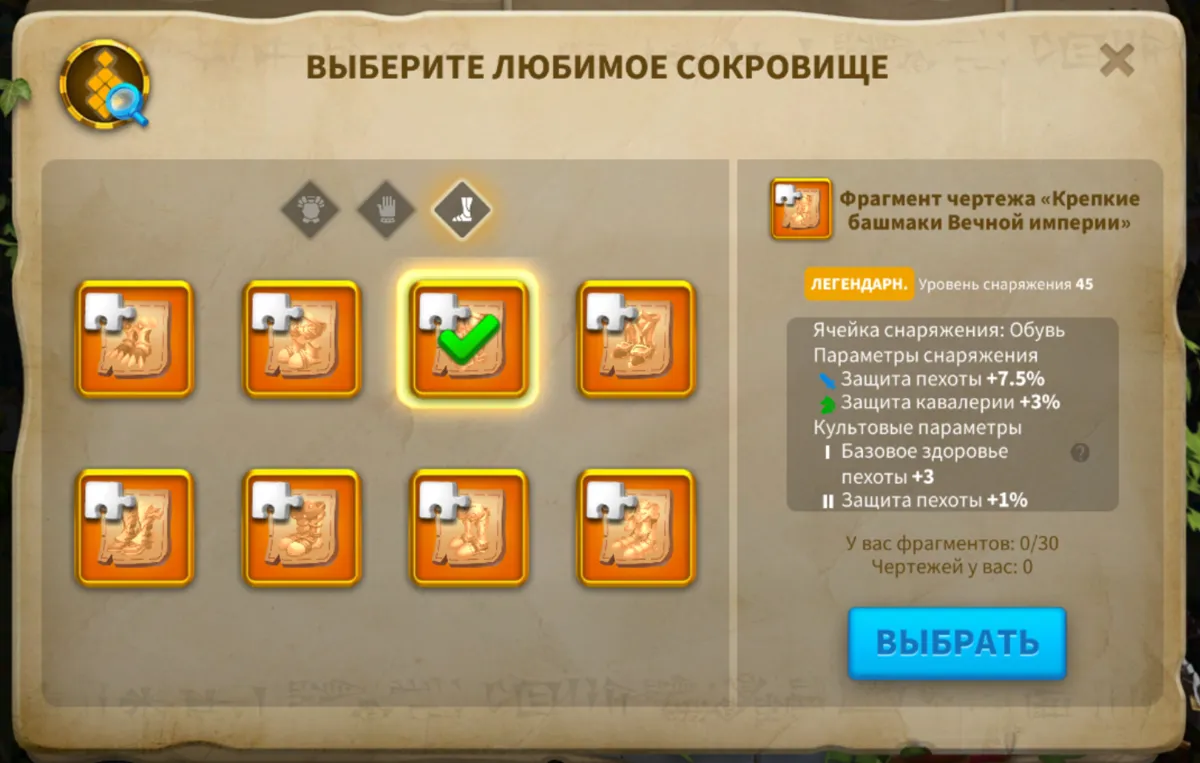 Выбор любимого сокровища — 8 легендарных чертежей ботинок, выбран «Крепкие башмаки Вечной империи»