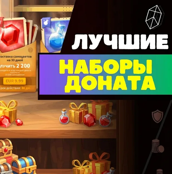 Лучшие донаты