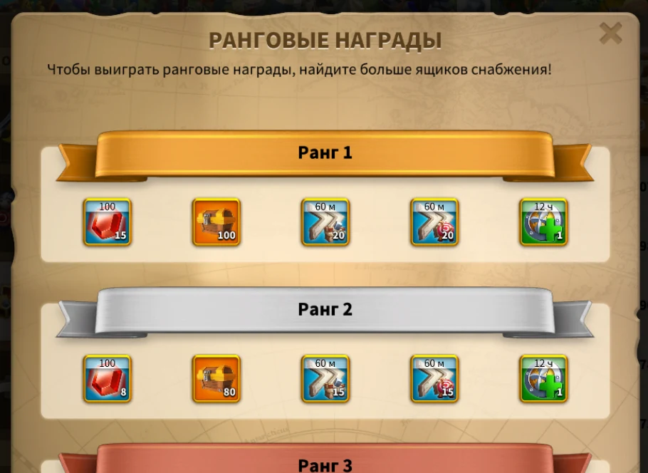 Ранговые награды: Ранг 1 и Ранг 2