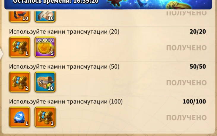 Поддержка превращения — задания на использование камней трансмутации