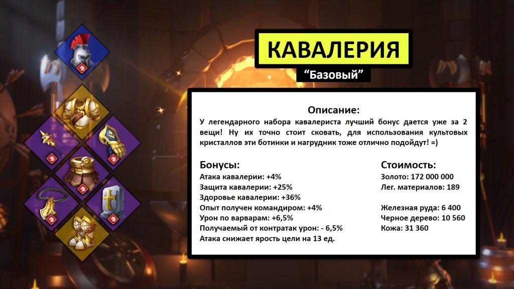 КАВАЛЕРИЯ 4