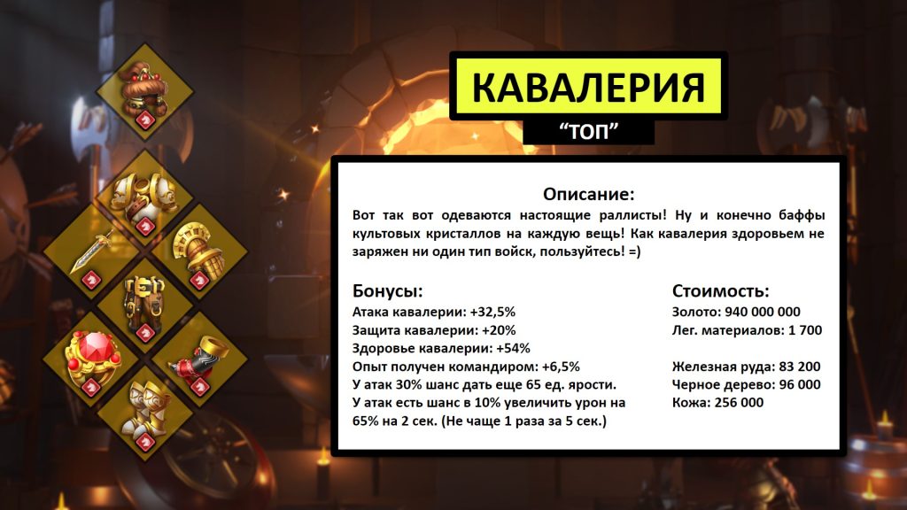 КАВАЛЕРИЯ 6