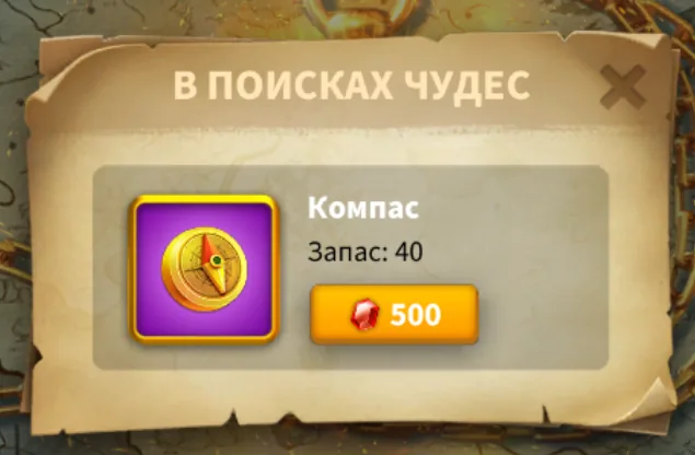 Окно покупки: компас 500 самоцветов, запас 40