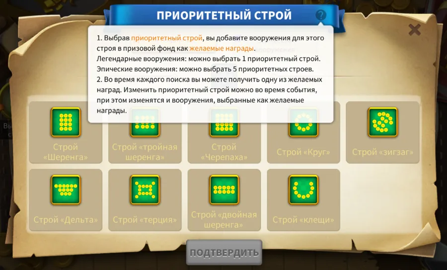 Подсказка по приоритетному строю: 1 легендарный строй и 5 эпических