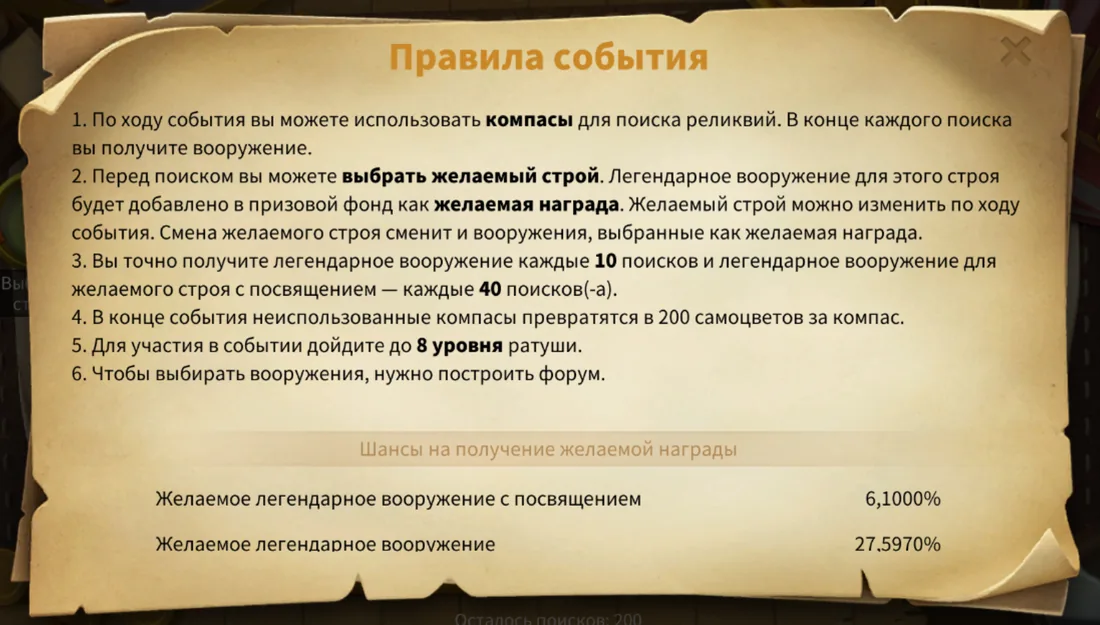 Правила события «В поисках чудес»: гарантии каждые 10 и 40 поисков, шансы на желаемую награду