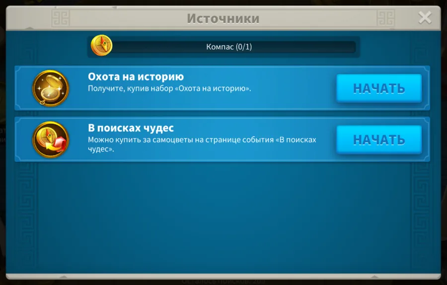 Источники компасов: набор «Охота на историю» и покупка за самоцветы на странице события